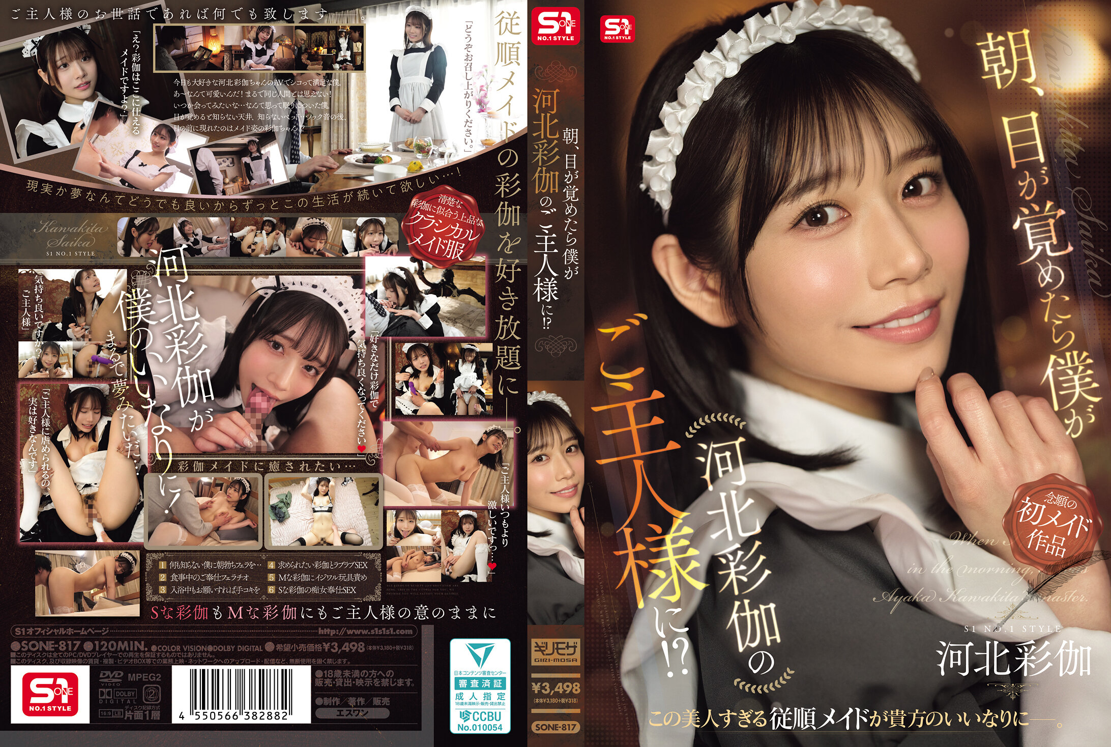 SONE-817朝目が覚めたら僕が河北彩伽のご主人様にブルーレイディスク
