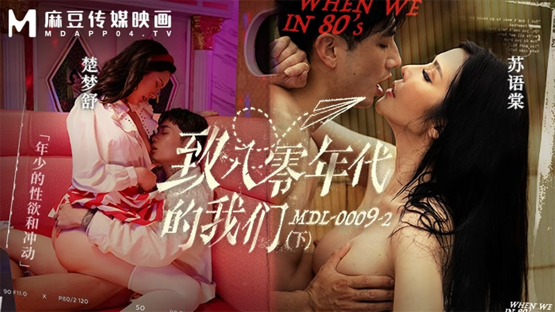 苏语棠楚梦舒致八零年代的我们年少的情欲和迷惘下集