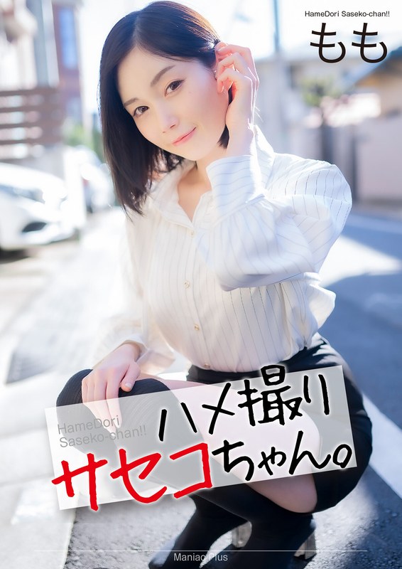 MNSE-0534Kハメ撮りサセコちゃんもも