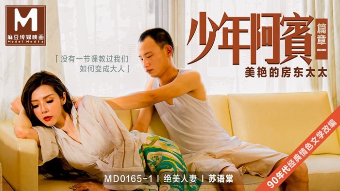 苏语棠少年阿宾篇章一美艳的房东太太