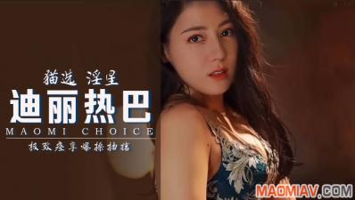 [换脸]迪丽热巴极致痉挛爆操抽搐