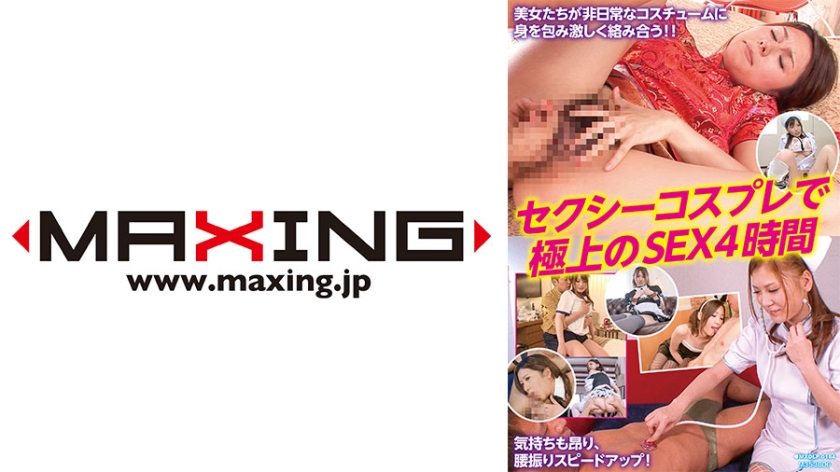 MXDLP-184セクシーコスプレで極上のSEX4時間木下柚花清水理紗春日由衣神田るみ白石優杞菜