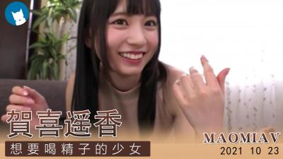 [换脸]贺喜遥香想要精子的少女