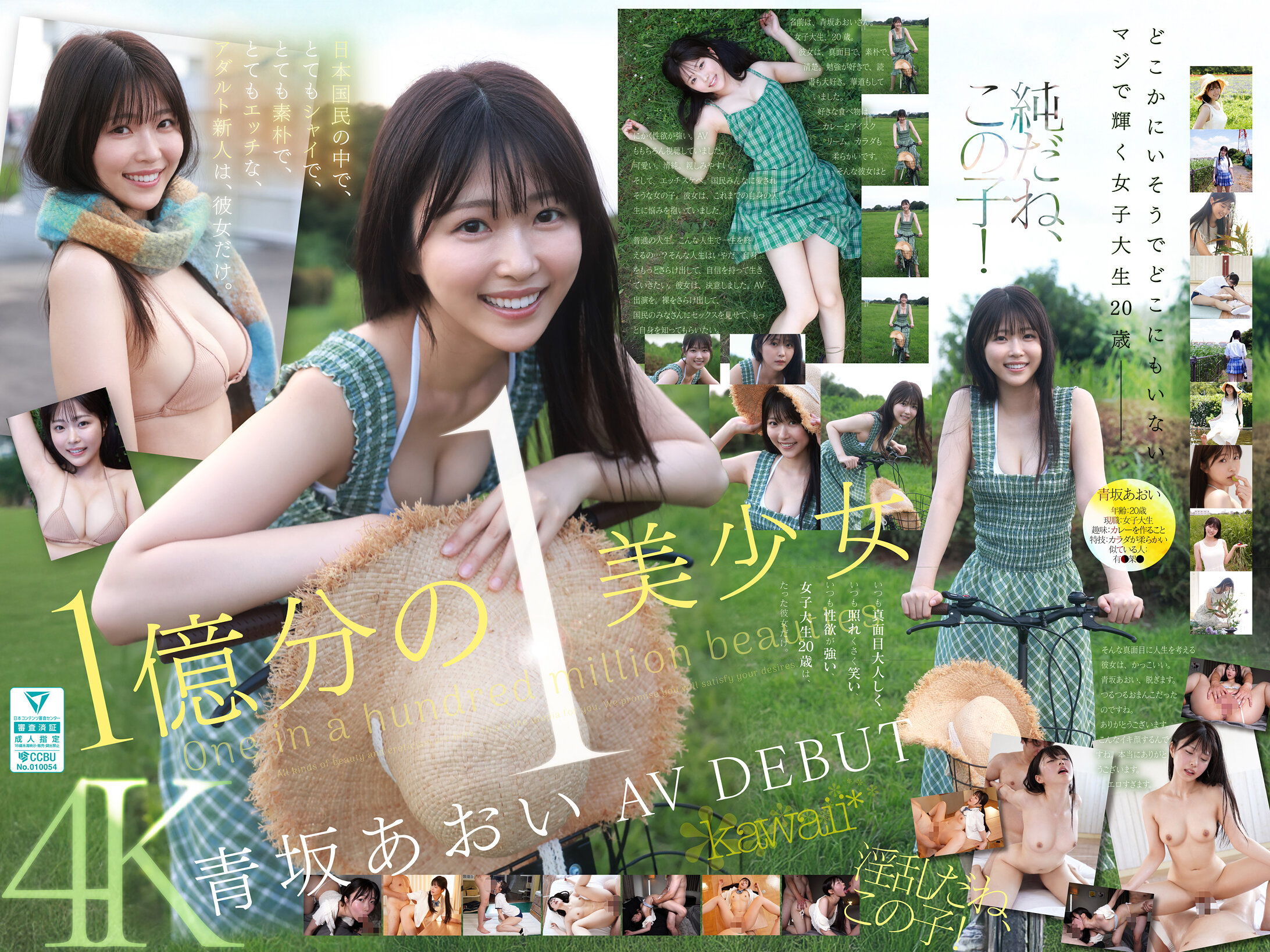 CAWD-9181億分の1美少女青坂あおいAVDEBUT日本国民の中でとてもシャイでとても素朴で