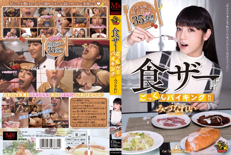水菜麗-MVSD-248食ザーごっくんバイキングみづなれい