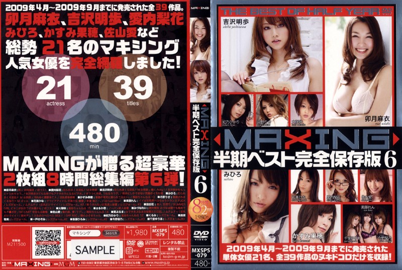 水菜麗-MXSPS-079MAXING半期ベスト完全保存版6