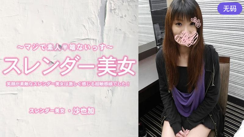 HEYZO-3464笑顔が素敵なスレンダー美女は激しく感じる超敏感娘でした中出し