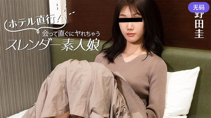 HEYZO-3824ホテル直行会って直ぐにヤれちゃうスレンダー素人娘