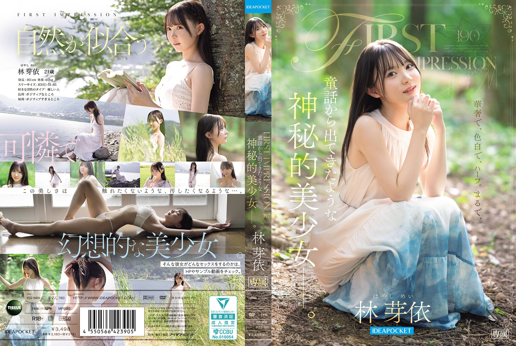 IPZZ-780FIRSTIMPRESSION190童話から出てきたような神秘的美少女ー林芽依